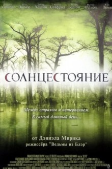 Солнцестояние