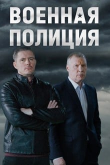 Военная полиция