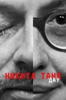 ДАУ. Никита Таня