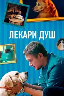 Хвостолюбы