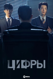 Цифры