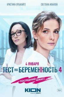 Тест на беременность