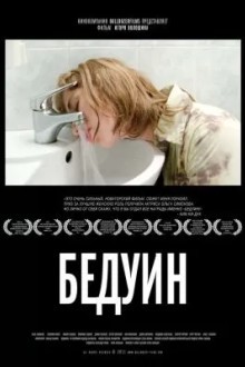 Бедуин