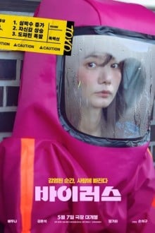 Вирус