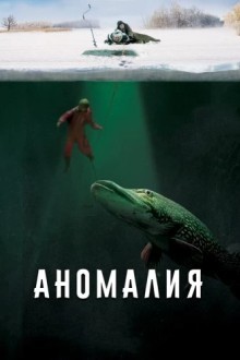 Аномалия