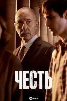 Честь
