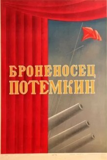 Броненосец Потёмкин