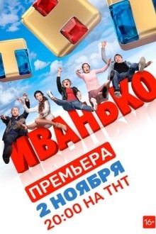 Иванько