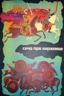 Сеча при Керженце
