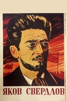 Яков Свердлов