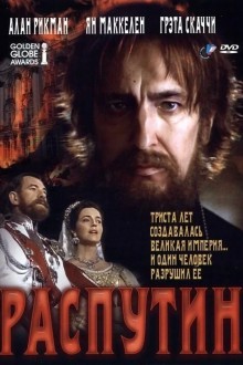 Распутин
