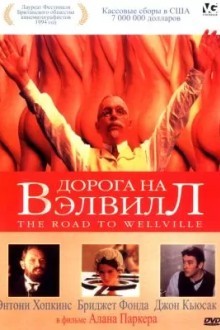 Дорога на Вэлвилл