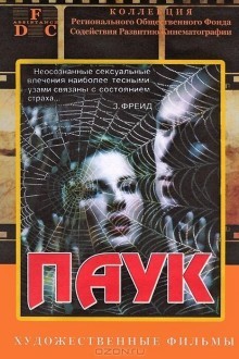 Паук