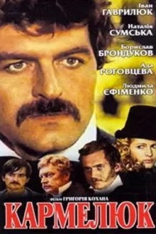 Кармелюк