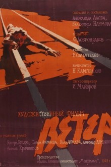 Ветер