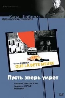 Пусть зверь умрет