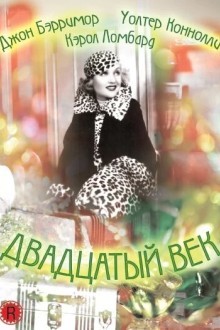 Двадцатый век