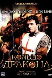 Кольцо дракона