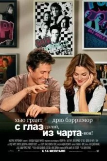 С глаз долой - из чарта вон