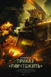 Секретное оружие
