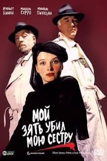 Мой зять убил мою сестру