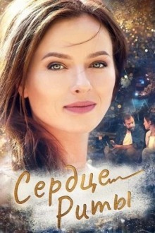 Одно сердце на двоих