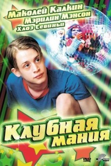 Клубная мания