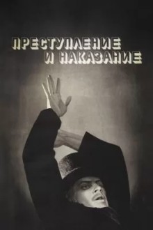 Преступление и наказание