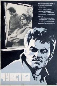 Чувства