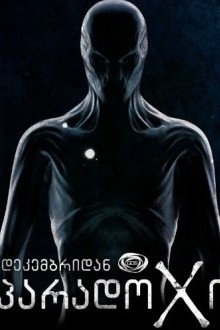 Парадокс
