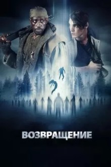 Вспомнить всё: Похищение