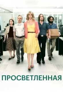 Просветленная