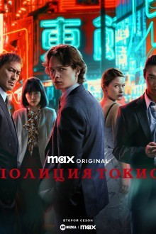 Полиция Токио