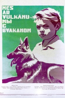Мы с Вулканом