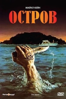 Остров