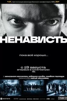 Ненависть