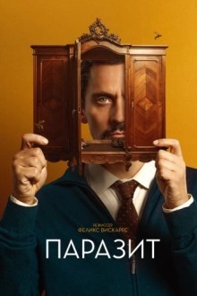 Не смотри в глаза