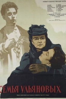 Семья Ульяновых