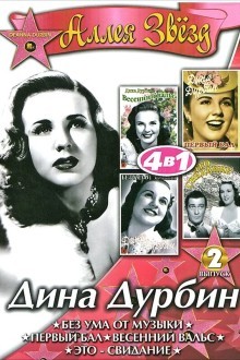 Без ума от музыки
