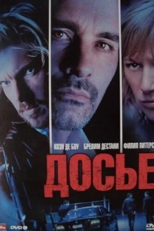 Досье