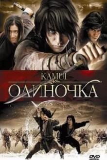 Одиночка