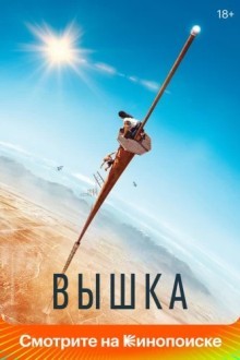 Вышка