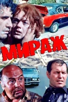 Мираж