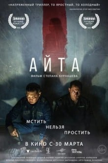 Айта