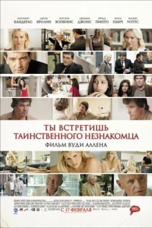 Ты встретишь таинственного незнакомца