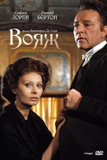 Вояж