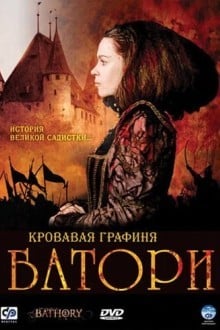 Кровавая графиня - Батори