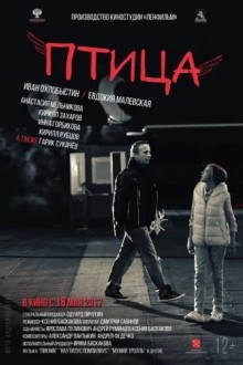 Птица