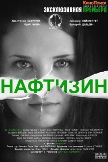 Нафтизин