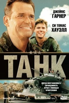 Танк